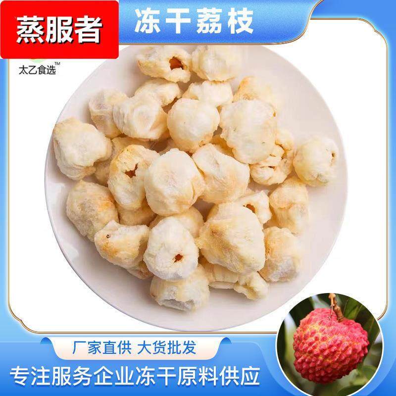 冻干荔枝 脱水荔枝水果干水果茶原料散装干果蔬脆零食整粒泡水喝
