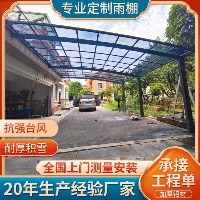 跨境车棚定制铝合金停车棚别墅户外边铝制车棚定制遮阳雨棚