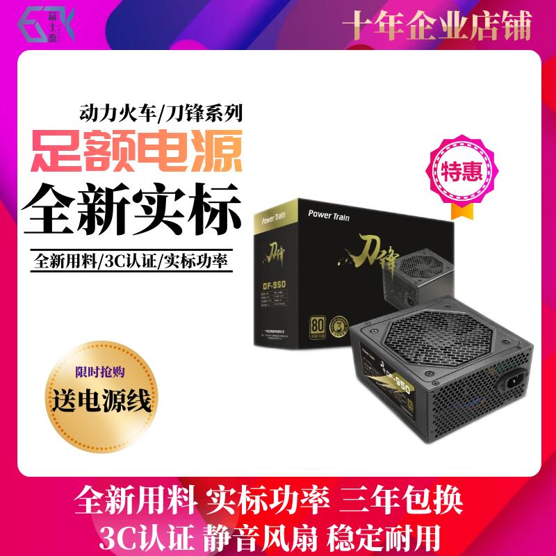 全新台式机电脑主机电源静音背线 线双路电源额定800W峰值950