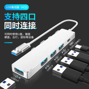 USB3.0一拖四OTG分线器集线器扩展坞USB鼠标键盘四口otgHUB扩展器