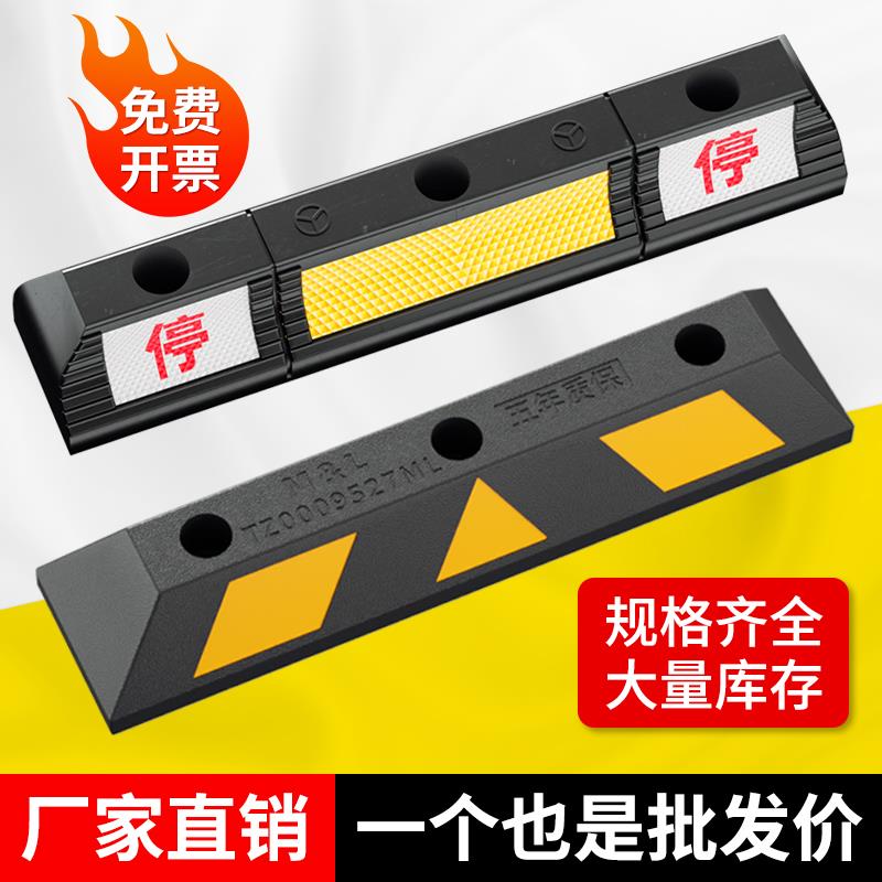 橡塑车轮定位器橡胶车库停车位挡车器车档车轮限位器地挡阻车器