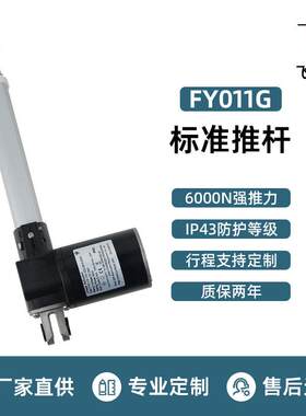 飞亚电动推杆足浴沙发伸缩杆商用工厂自动升降杆防水电动升降杆