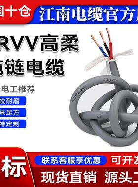 江南国标TRVV/TRVVP高柔性护套拖炼电缆2 3 4 5 8 12 24芯坦克炼