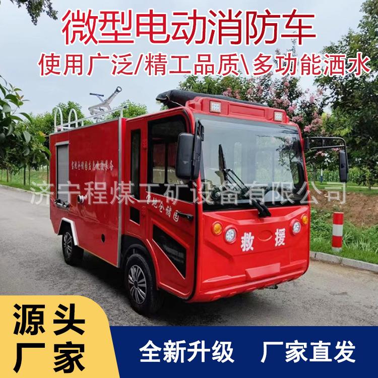 电动消防车 2立方消防洒水车高压消防车 火灾电动消防车