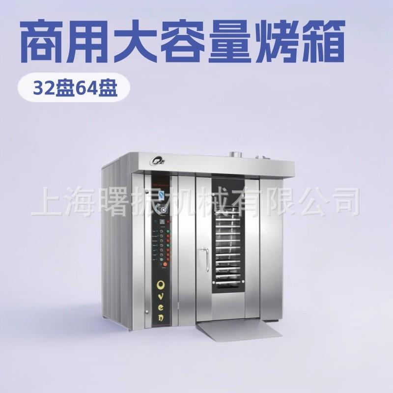 商用烤香榧烤箱腰果坚果五谷杂粮烤炉16盘32盘64盘热风旋转烤箱