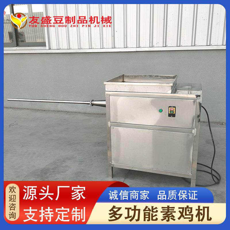 多功能豆皮素鸡翅加工设备304材质豆制品机器小型素鸡机器