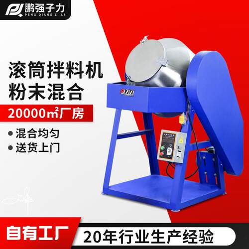 厂家直销滚筒混色机快速翻滚式混料机塑料粉末搅拌机