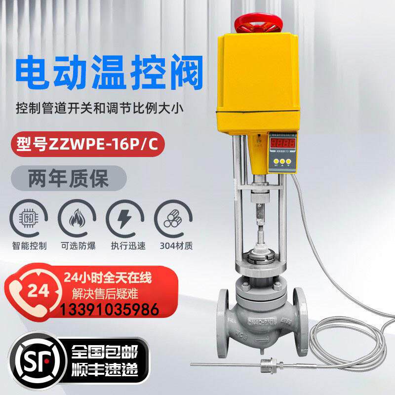 一体式电动温控调节阀蒸汽热水加温减温ZZWPE自动智能比例控制阀