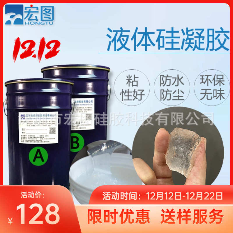 液体硅凝胶高透明果冻胶 双组份加成型AB灌封胶 专用硅胶厂家现货