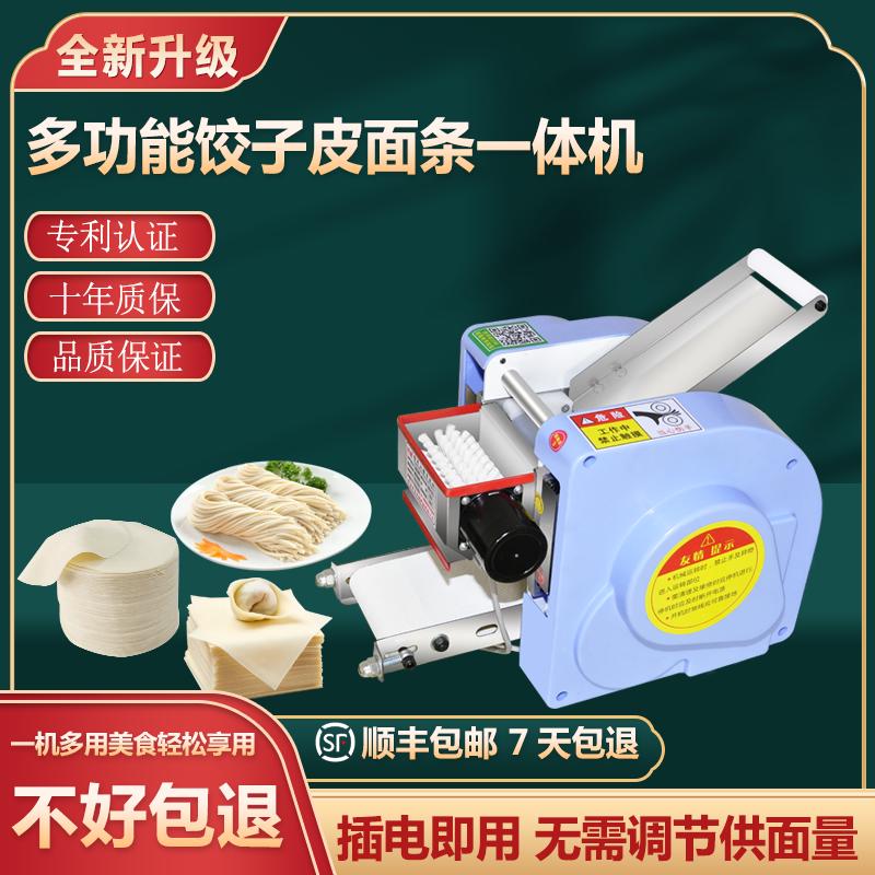 新型饺子皮机商用小型家用全自动仿手工包子皮云吞煎饺馄饨擀皮机