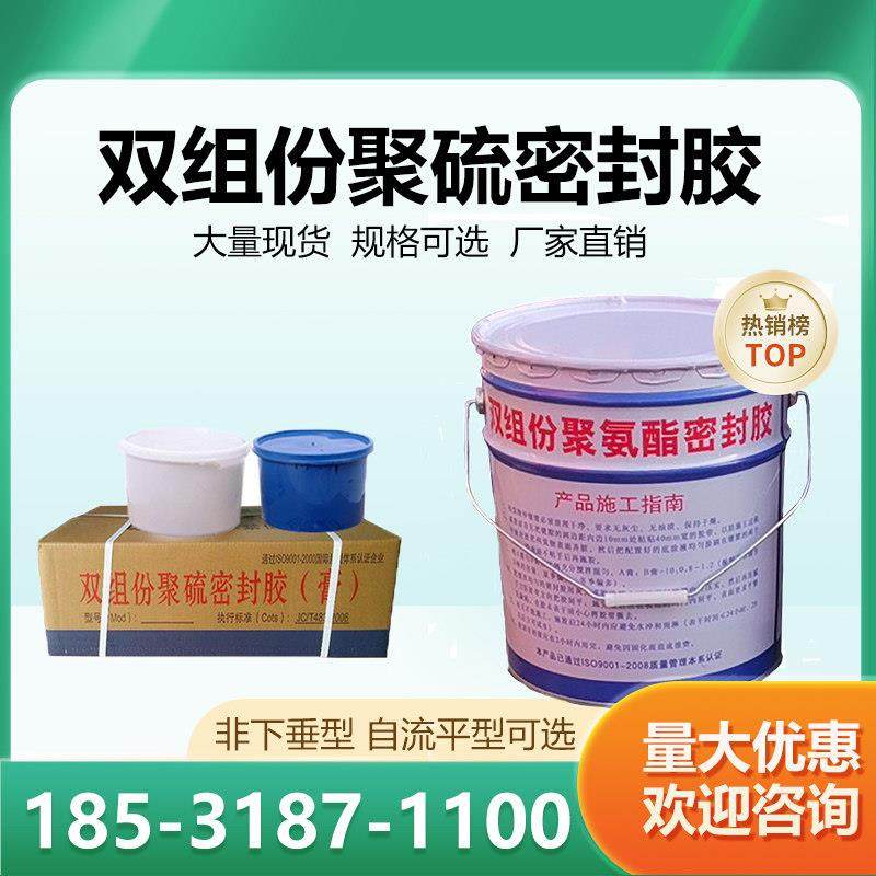 双组份聚硫密封胶灌缝胶水利建筑工程防水AB组份聚氨酯密封胶嵌缝,基础建材,密封胶,淘宝优惠券,粉丝福利购,淘宝优惠卷