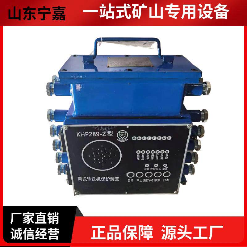 KHP289-Z矿用皮带输送机保护装置控制主机皮带机八大综保控制主机