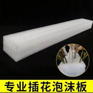 泡沫板 插花板 白色红色泡沫板路引花排板高密度珍珠棉板婚庆仿真