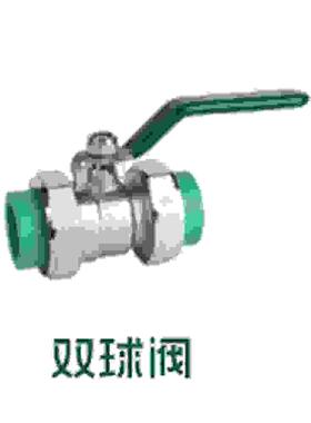 浙江伟星正品伟星20/25/四分/六分PPR高端绿色环保家装双球阀配件