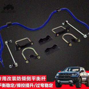 适用福特Ranger 后稳定杆防倾杆平衡杆 加装 后稳定杆 T6T7皮卡改装