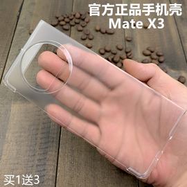 华为Mate X3手机壳matex3典藏版原厂保护套原配拆机自带透明防摔PC硬磨砂外壳男女款时尚商务薄