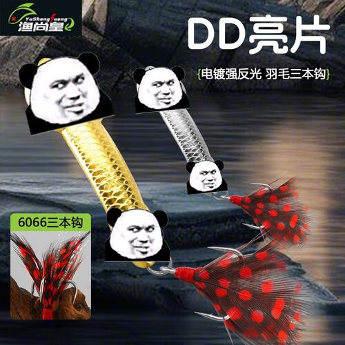 金属亮跨境DD路亚远投海水路亚饵