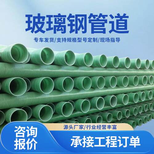 玻璃钢大口径管道砖厂排废气通风管道缠绕式管道玻璃钢工艺管道