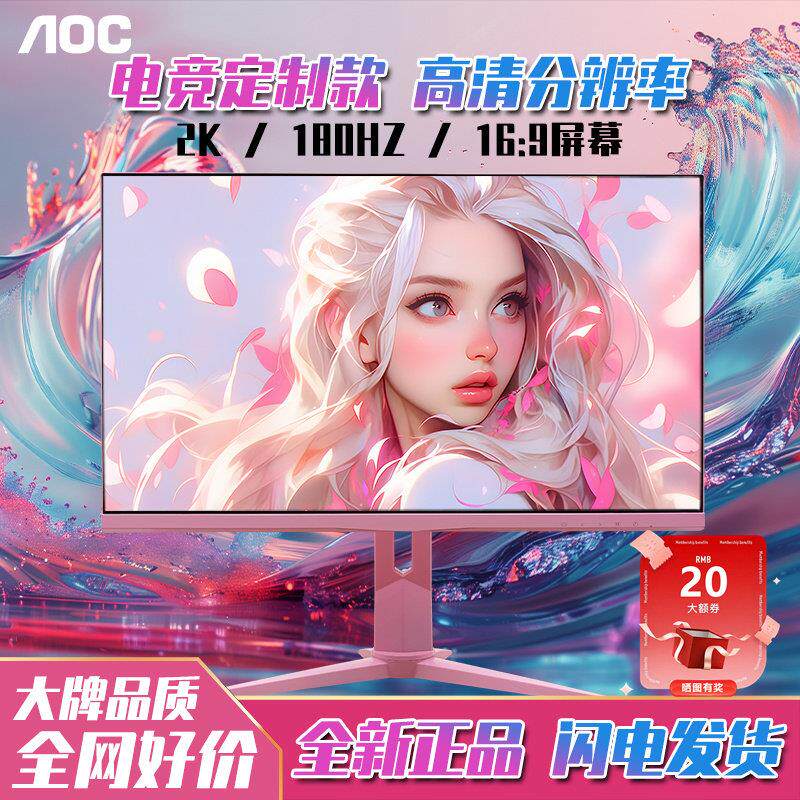 AOC粉色显示器27寸170HZ2K高清台式电脑定制白色显示屏幕Q27G2SD