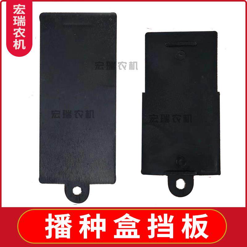 播种机肥盒挡板施肥盒插板小麦肥料盒排种盒配件农用播种机配件