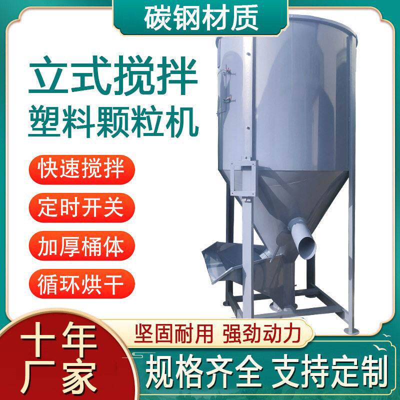 河南加热烘干塑料混色桶调料碳钢不锈钢立式拌料机
