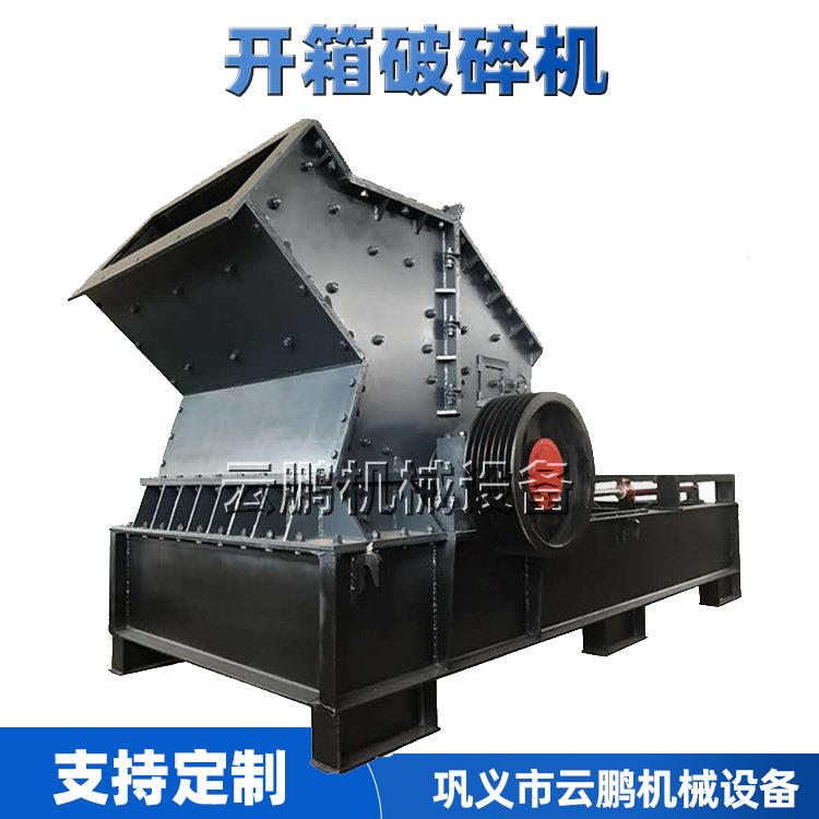 大型液压开箱制砂机鹅卵石白云岩打沙机石英石水泥熟料细碎制砂机
