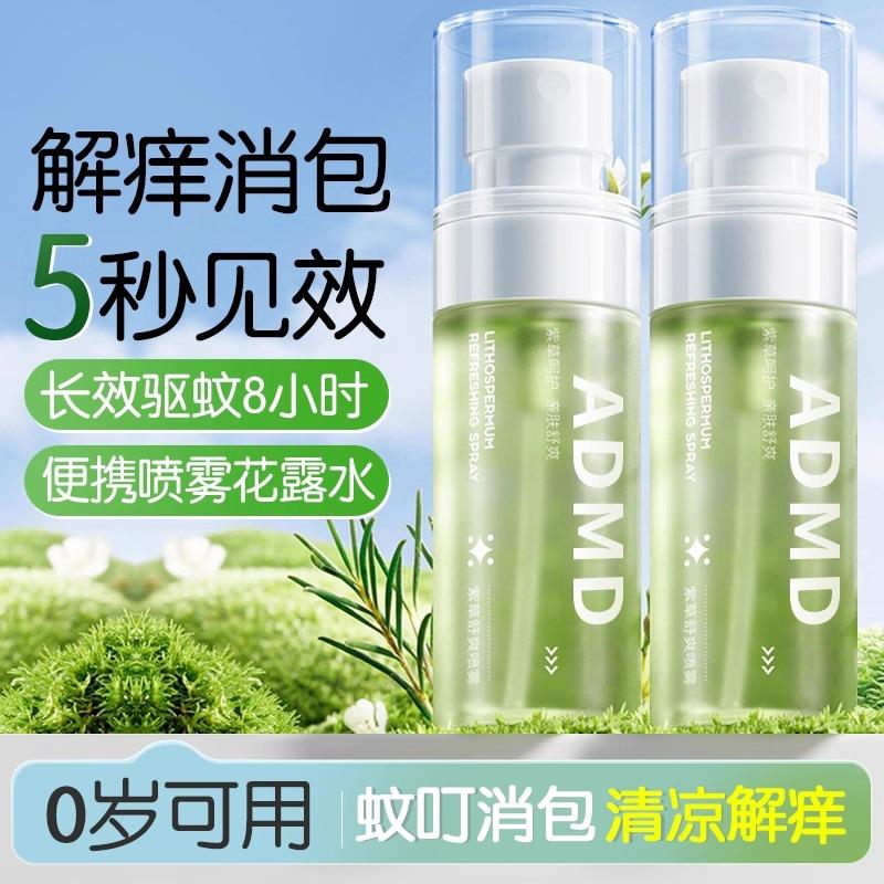 花露水防蚊虫叮咬消包紫草喷雾成人宝宝户外可携式清凉可用