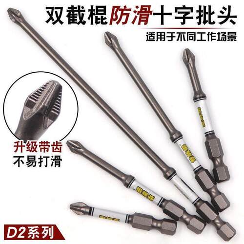 D2双截棍防滑单头 D2合金钢防滑强磁抗冲击电动六角十字螺丝起子