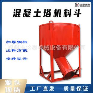 08方工标准容631量料塔机斗 建筑地用混.凝土砂浆砖斗多功能串通
