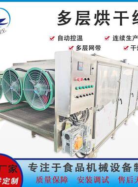 多功能不锈钢材质烘干产线厂家食品果蔬热风循环烘干箱魔芋烘干机