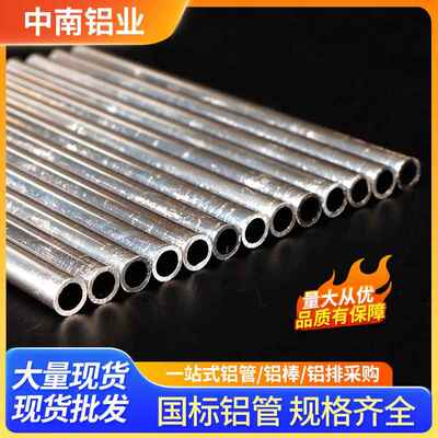 厂家现货6061t6空心铝管6063铝合金管7075铝管铝圆管硬质铝管