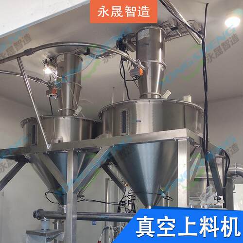 永晟粉料定量称重输送设备食品化工行业粉料连续式真空上料机厂家