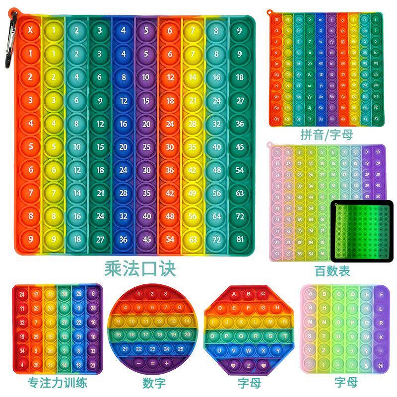 彩虹按按乐乘法口诀表解压神器儿童益智玩具字母数字泡泡乐减压板