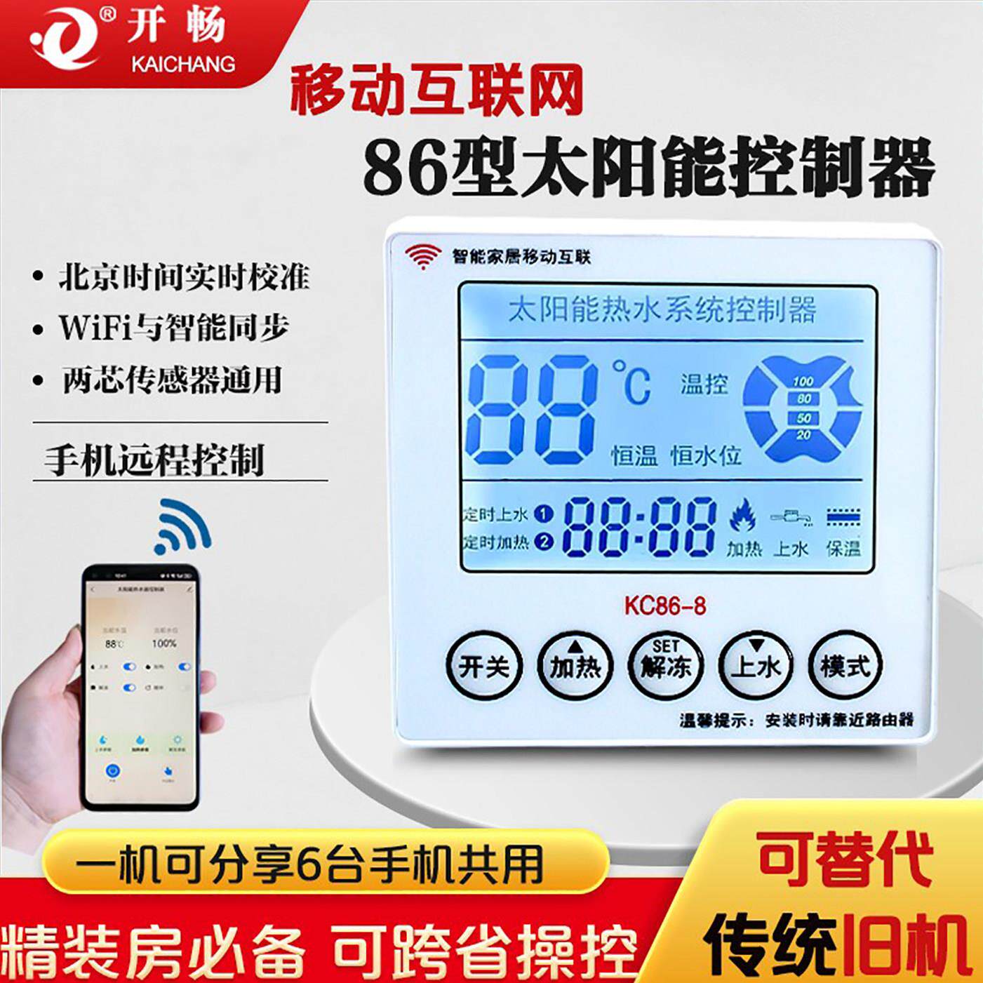 WiFi太阳能热水器控制器86型智能远程控制仪自动上水显示暗装仪表