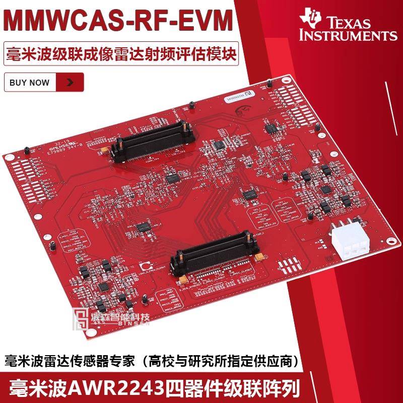 MMWCAS-RF-EVM DSP AWR2243 IWR 毫米波级联成像雷达射频评估模块