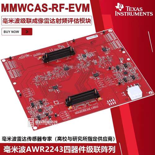 MMWCAS-RF-EVM DSP AWR2243 IWR 毫米波级联成像雷达射频评估模块