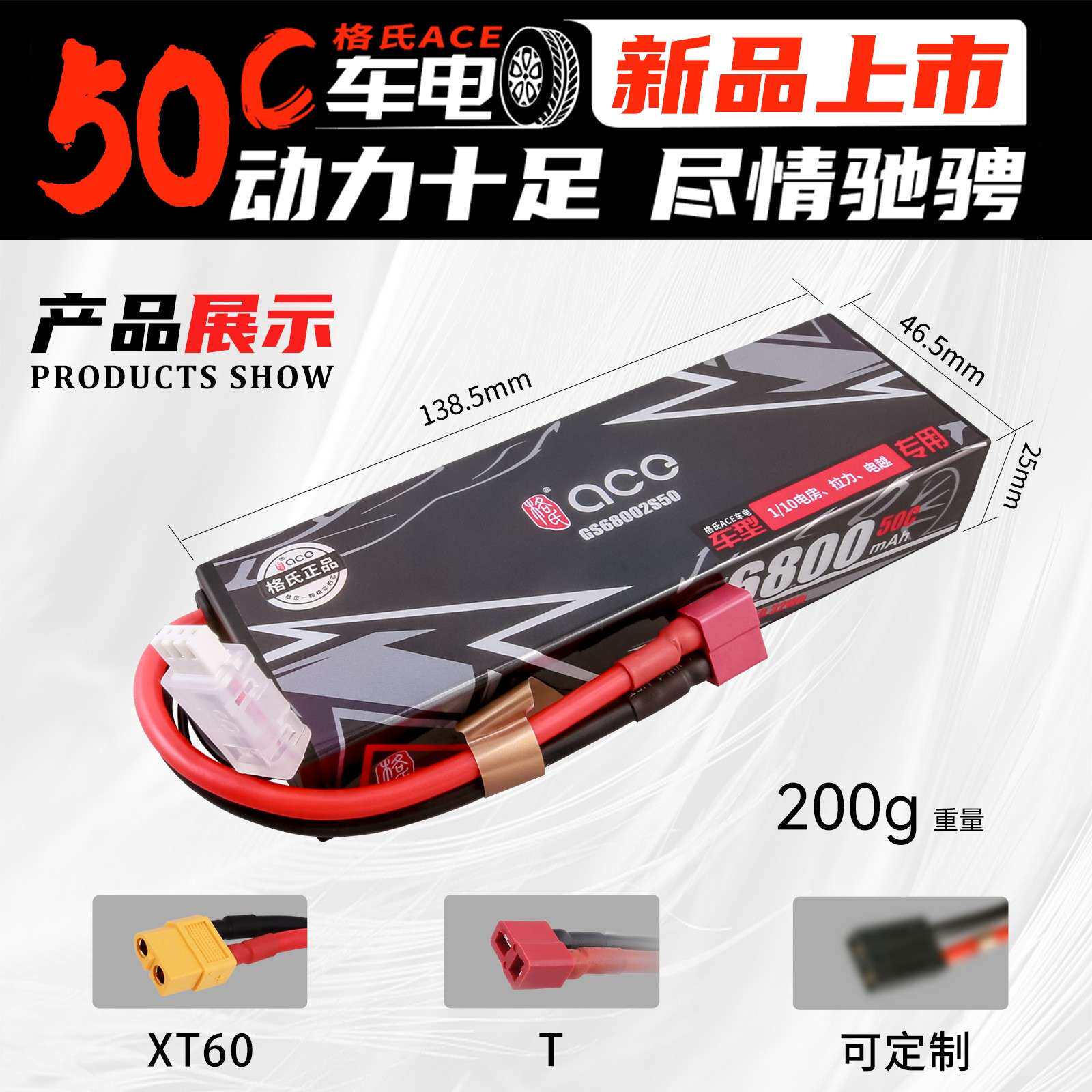 格氏ACE 6800mAh 50C 2SSP 大S大E竞赛1/8遥控车锂电池竞赛级