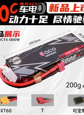 格氏ACE 6800mAh 50C 2SSP 大S大E竞赛1/8遥控车锂电池竞赛级