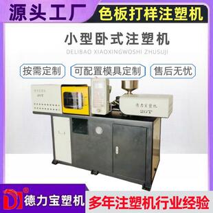 小型成型机 20T新款 小型卧式 注塑机色板打样成型机DLB