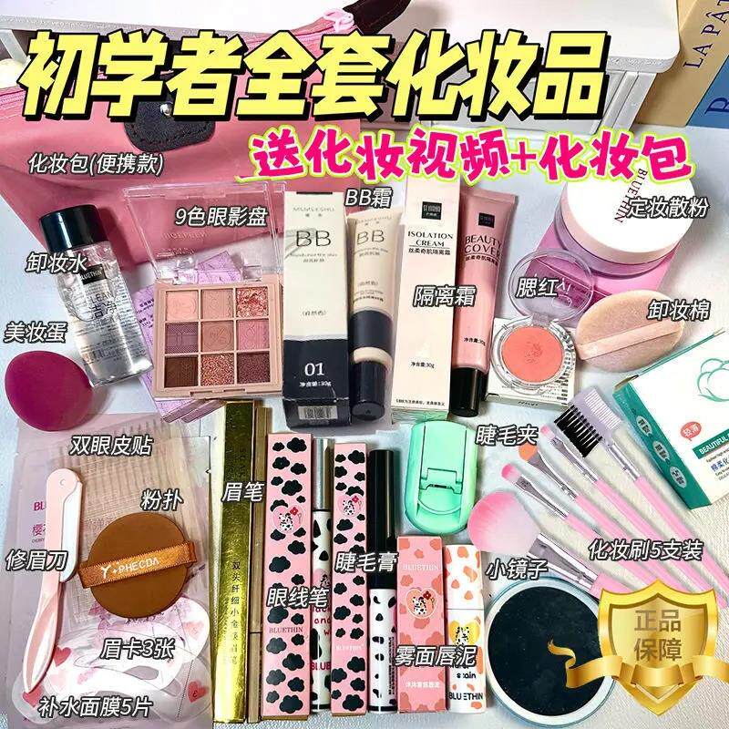 【新手入门神器】学生淡妆全套