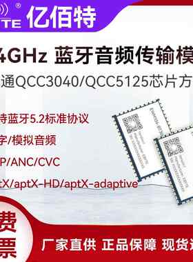 BLE5.1蓝牙音频无线传输模块APTX/LDAC模组降噪高通QCC3040/5125
