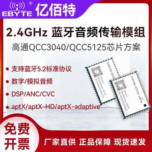 BLE5.1蓝牙音频无线传输模块APTX/LDAC模组降噪高通QCC3040/5125