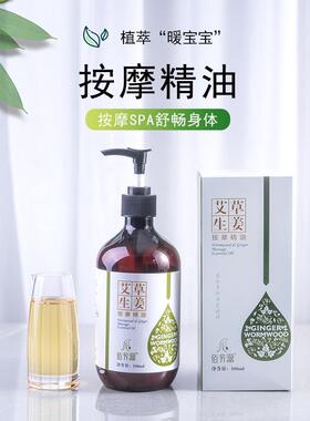 高档艾草生按摩精油 全肩颈面部通经络发热身背刮沙姜推开拿舒缓5