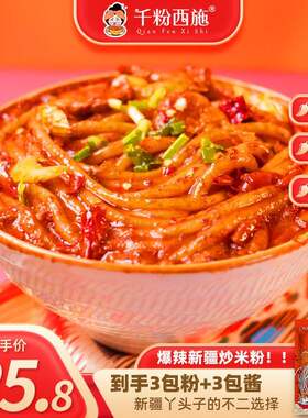 新疆包邮新疆爆辣炒米粉特产啊阿小吃臻干粗专用酱料方便速食