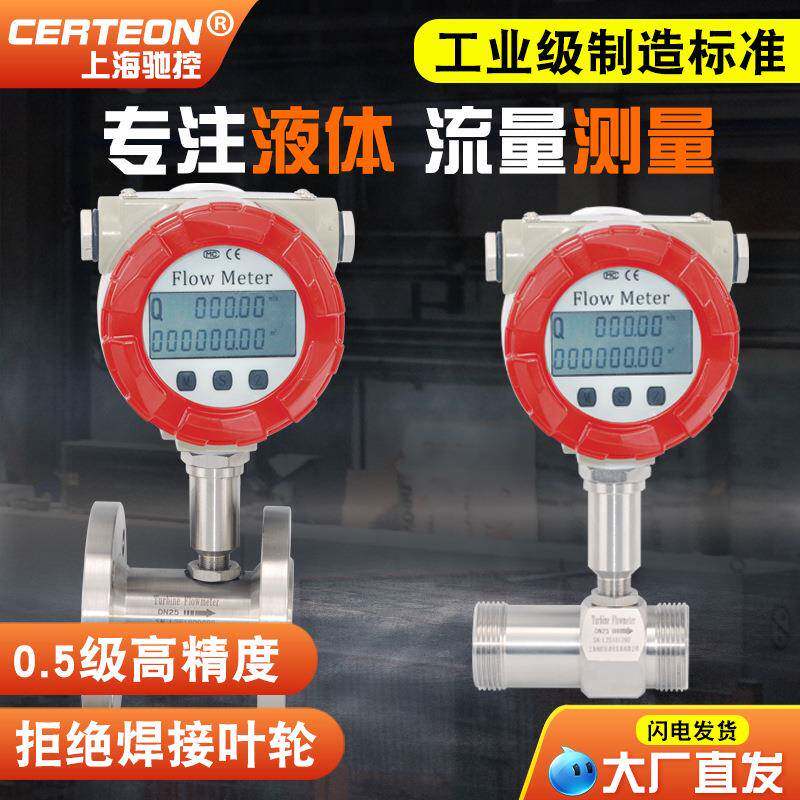 涡轮流量计水液体柴油汽油DN2550流量计量表电子数显DN80流量表