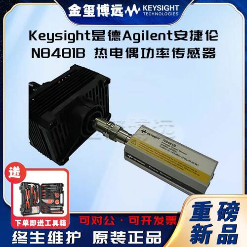 N8481B热电偶功率传感器