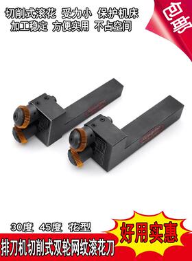 数控车床排刀机车花刀P0.6-2MM3045度花镀钛双轮网纹切削式滚花刀