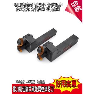 数控车床排刀机车花刀P0.6-2MM3045度花镀钛双轮网纹切削式滚花刀