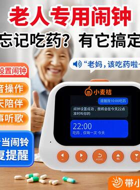 闹钟老人专用老年人吃药提醒器提醒吃药的神器定时语音夜光简单
