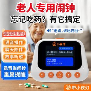 闹钟老人专用老年人吃药提醒器提醒吃药的神器定时语音夜光简单